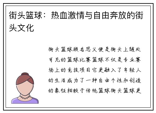 街头篮球：热血激情与自由奔放的街头文化