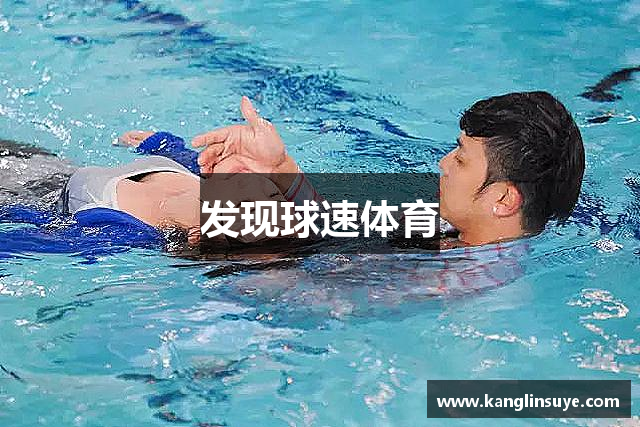 发现球速体育
